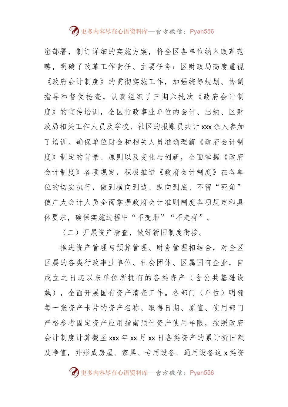 xx区政府会计准则制度实施情况调研报告.docx_第2页