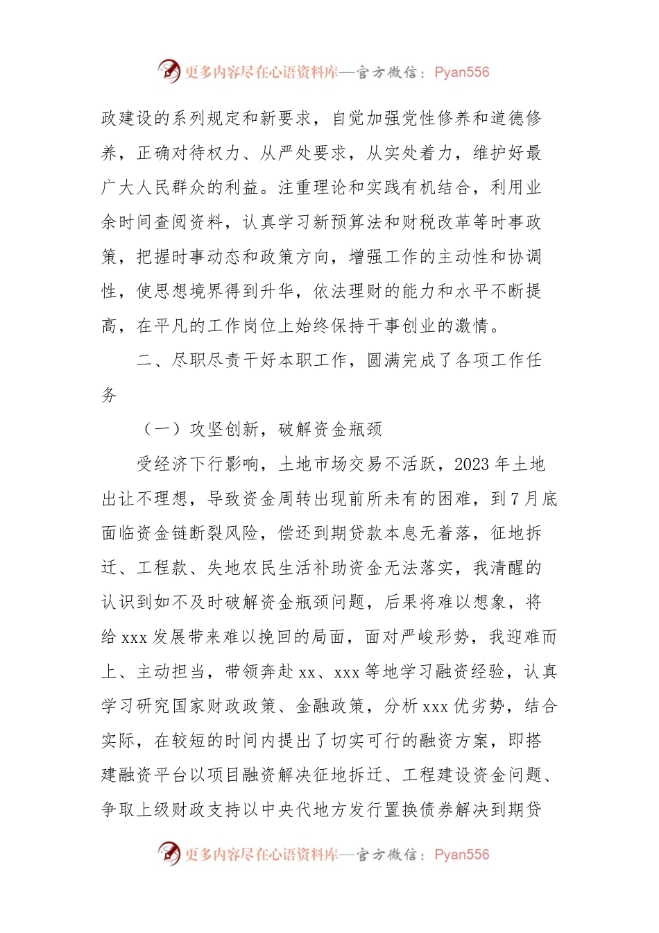 2023年度述职述廉述学报告.docx_第2页