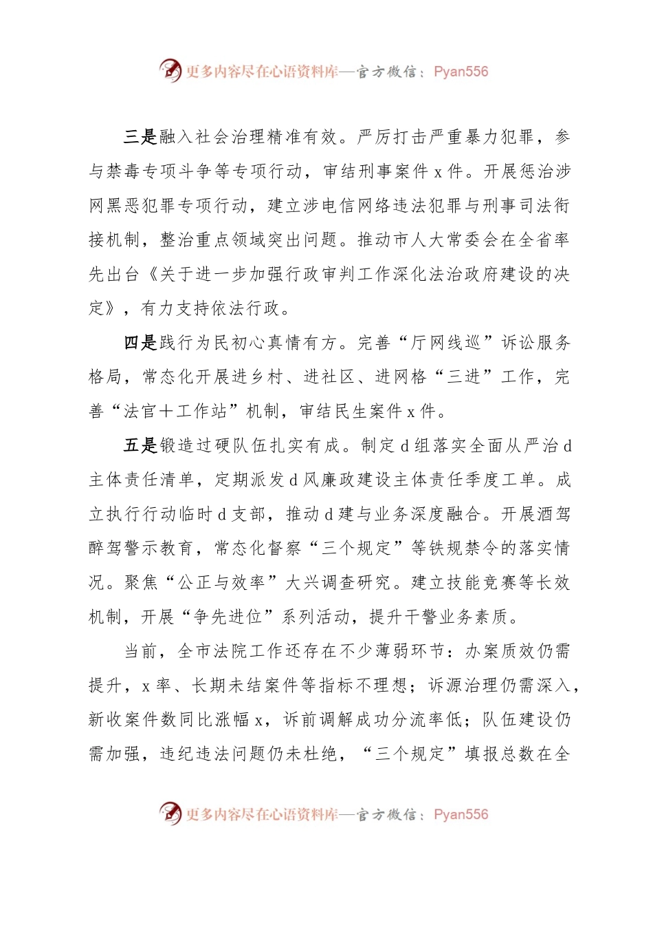 v市法院在政法委员全体会议上的交流讲话.docx_第2页