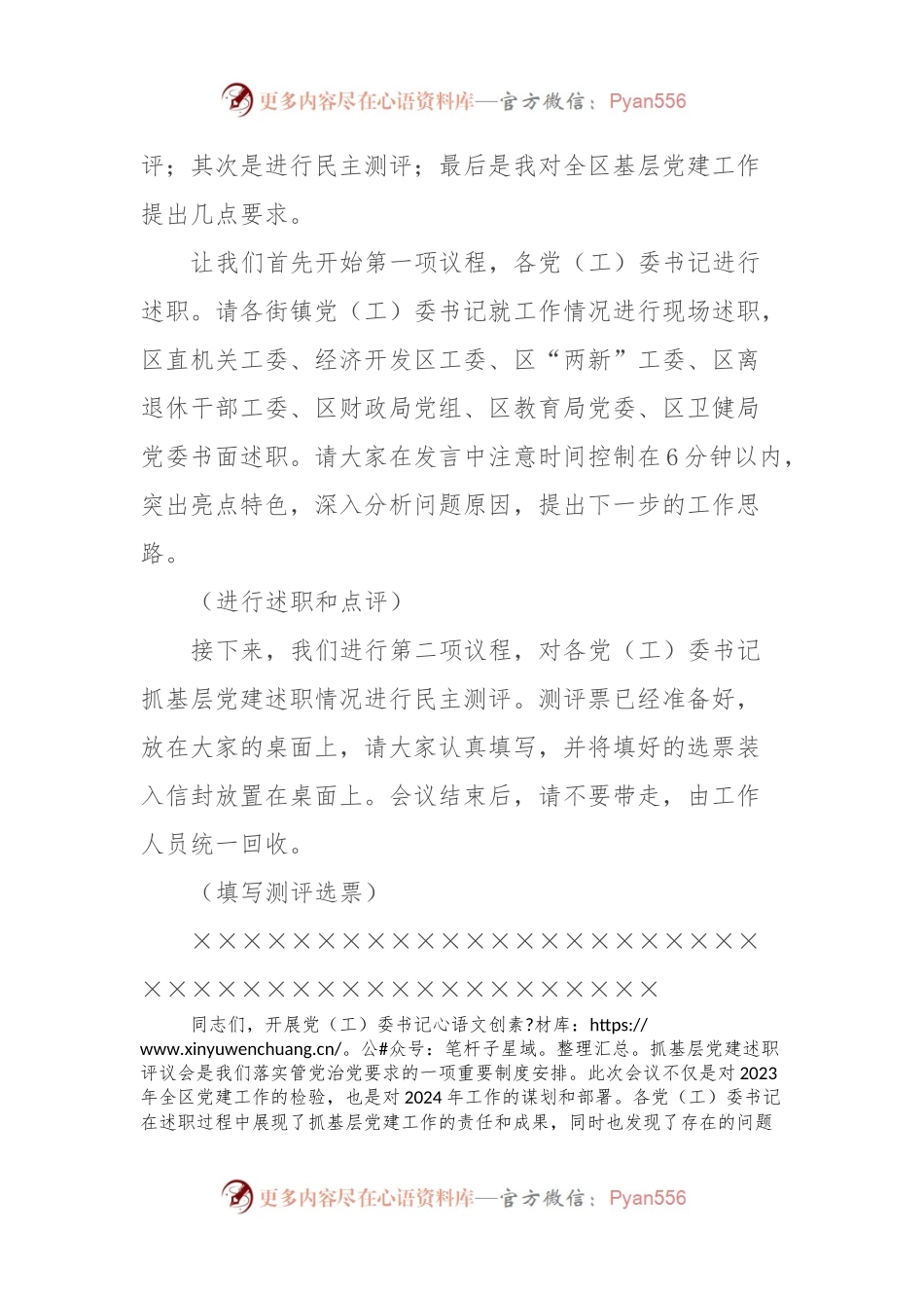 2023年度书记基层党建述职评议会讲话稿.docx_第2页
