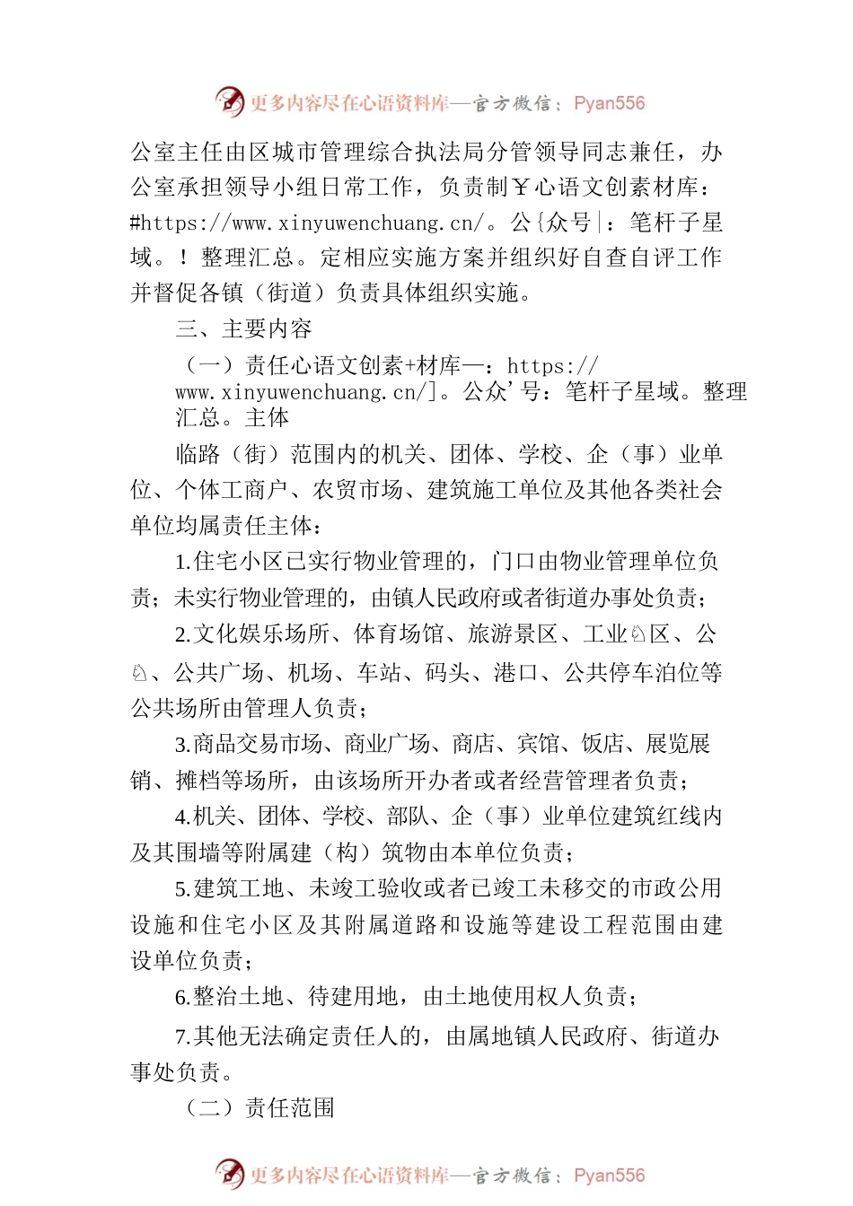 XX区“门前三包”责任制工作实施方案.docx_第2页