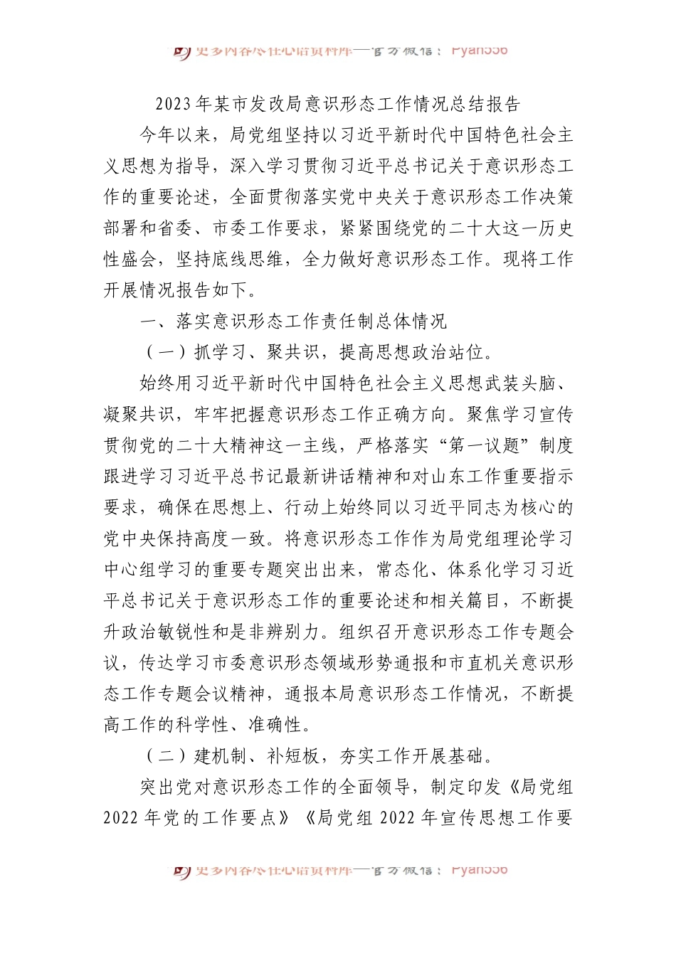 2023年某市发改局ysxt工作情况总结报告.docx_第1页