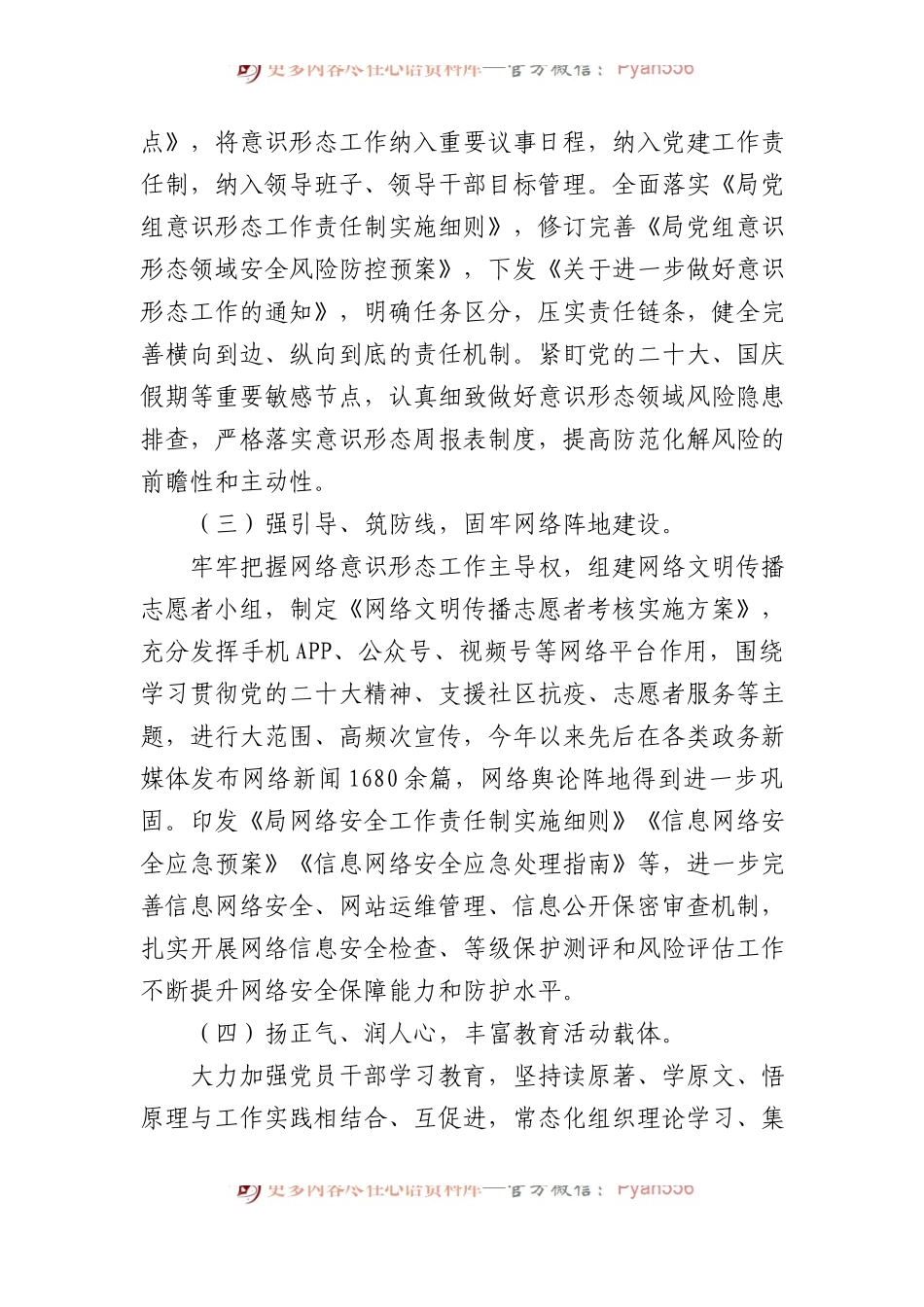 2023年某市发改局ysxt工作情况总结报告.docx_第2页