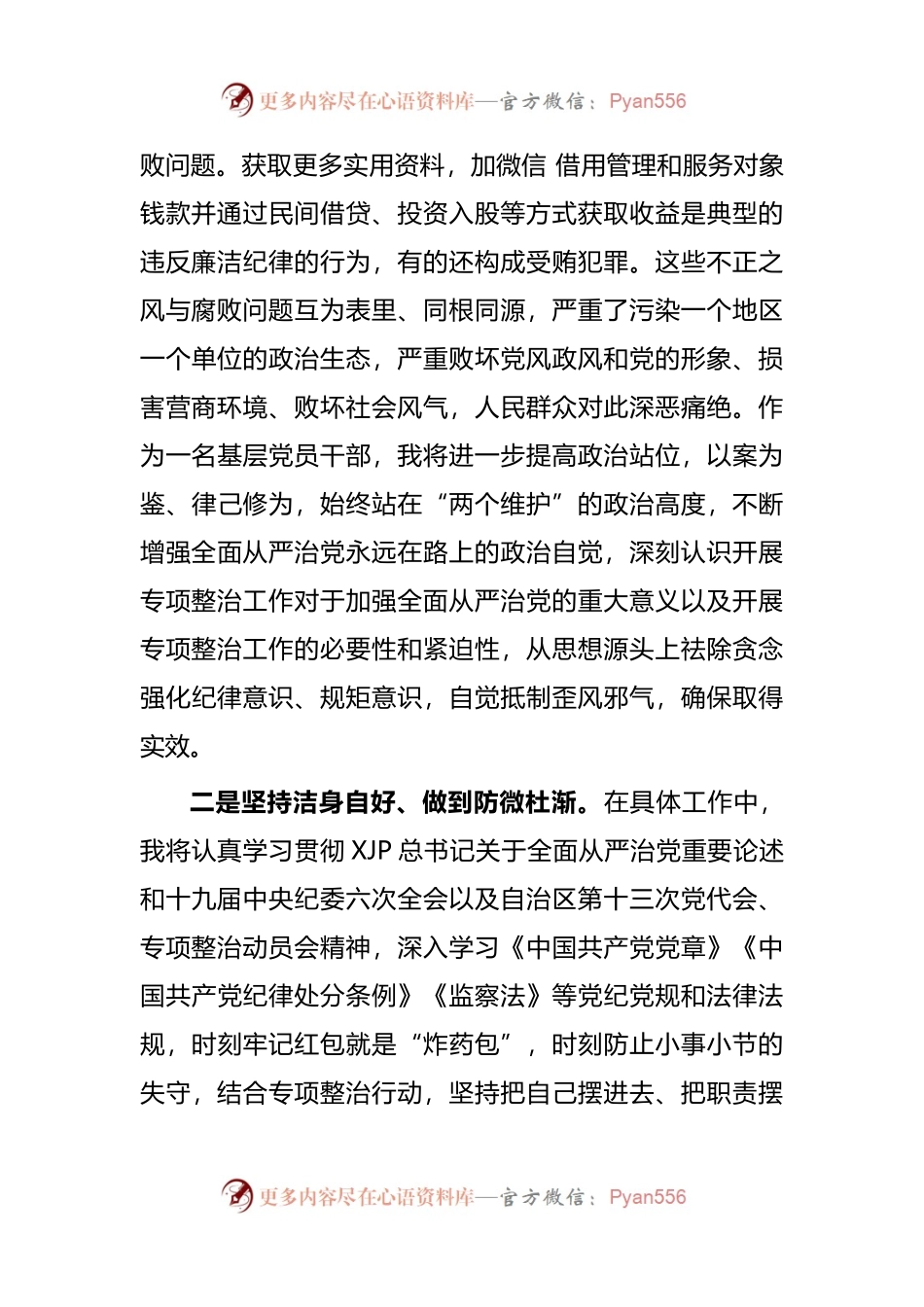 5关于违规收送红包礼金和不当收益及高额放贷专项整治研讨发言.docx_第2页