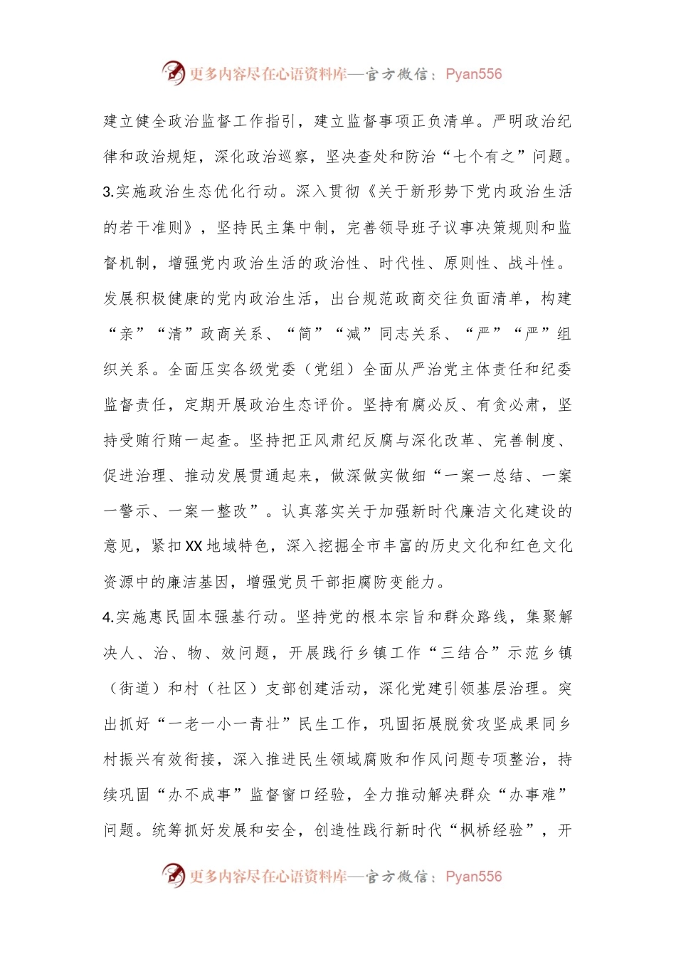 XX市委关于推进清廉XX建设的实施方案.docx_第2页