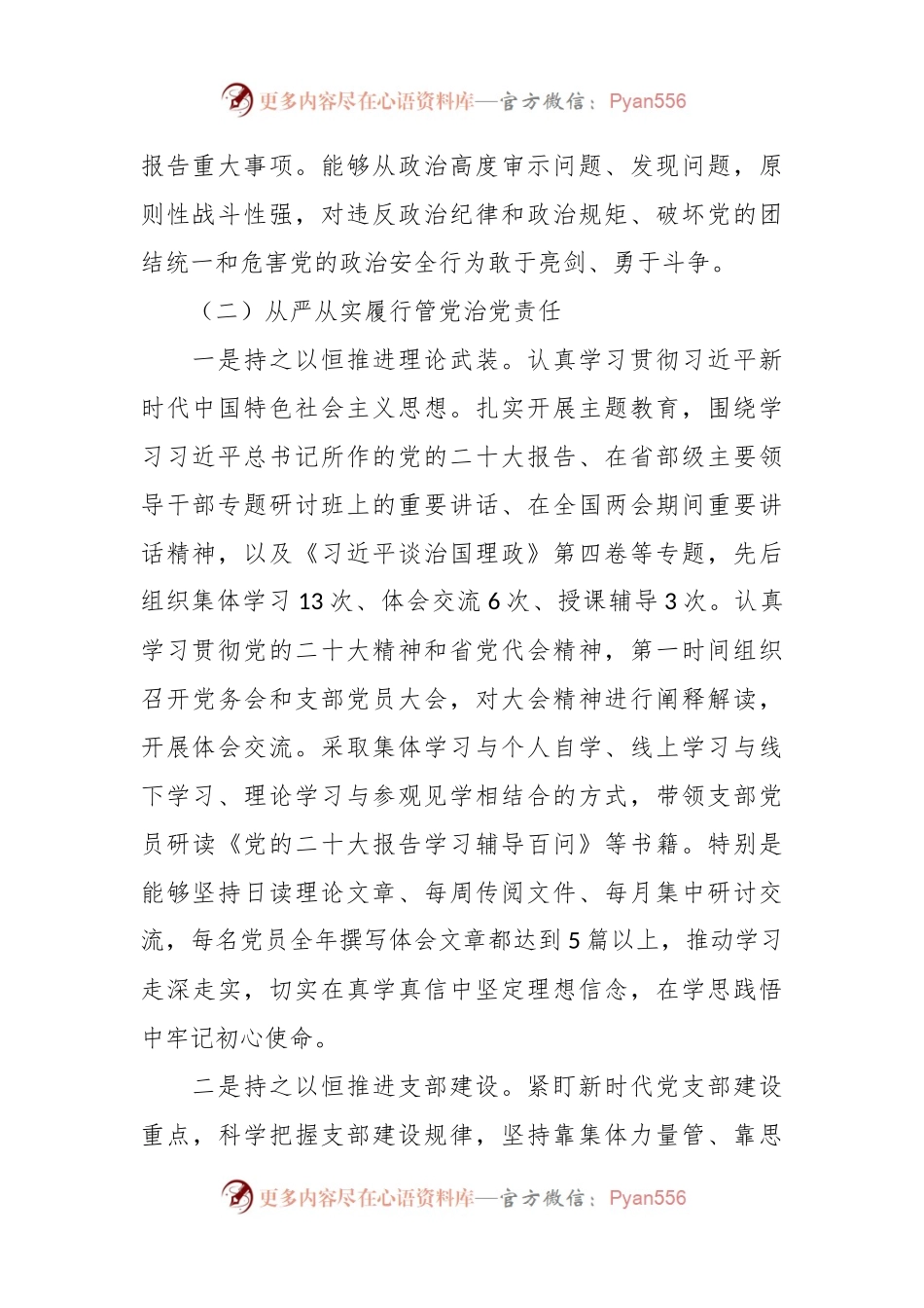 2023年度领导干部述责述廉情况报告.docx_第2页
