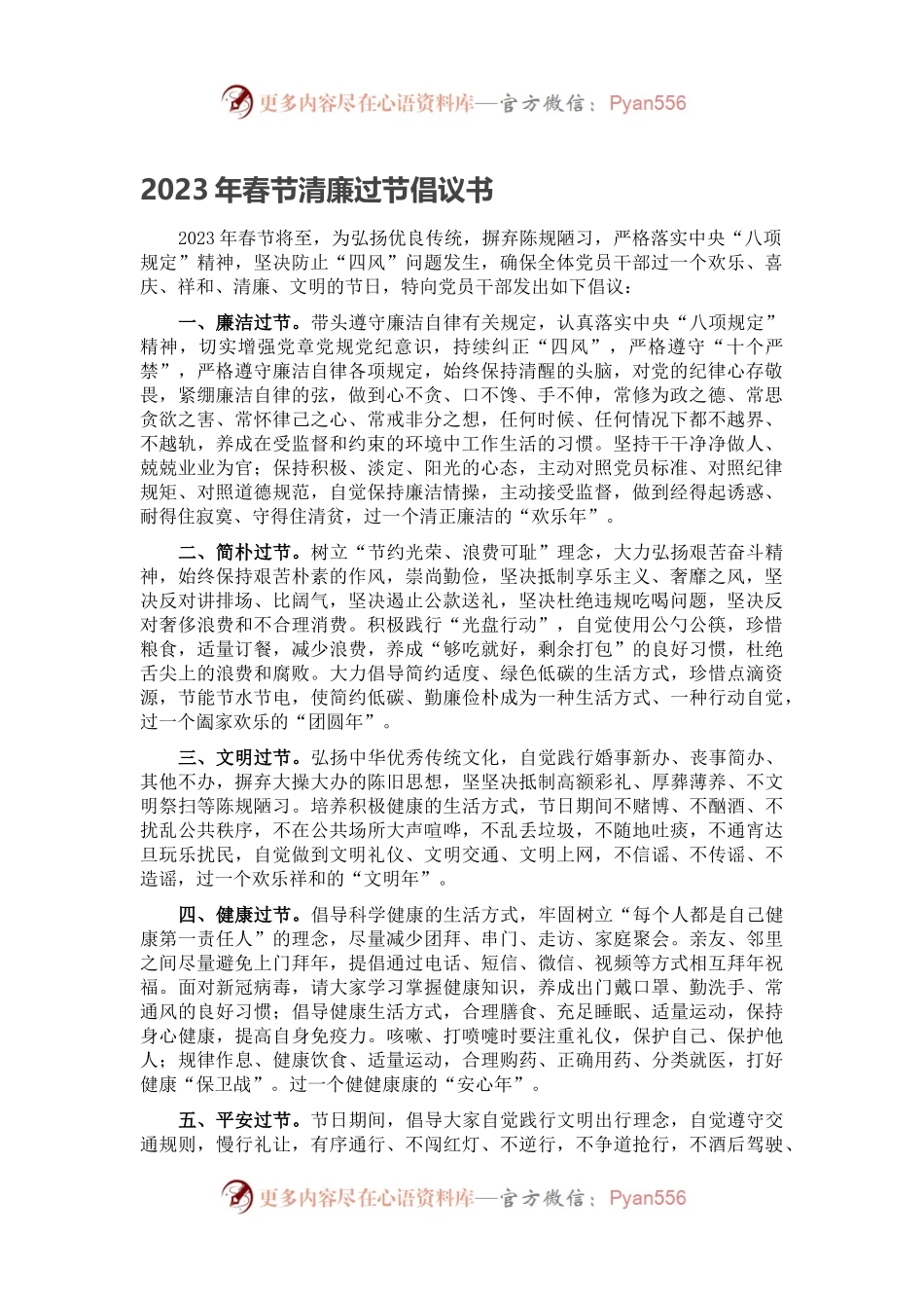 2023年春节清廉过节倡议书.docx_第1页
