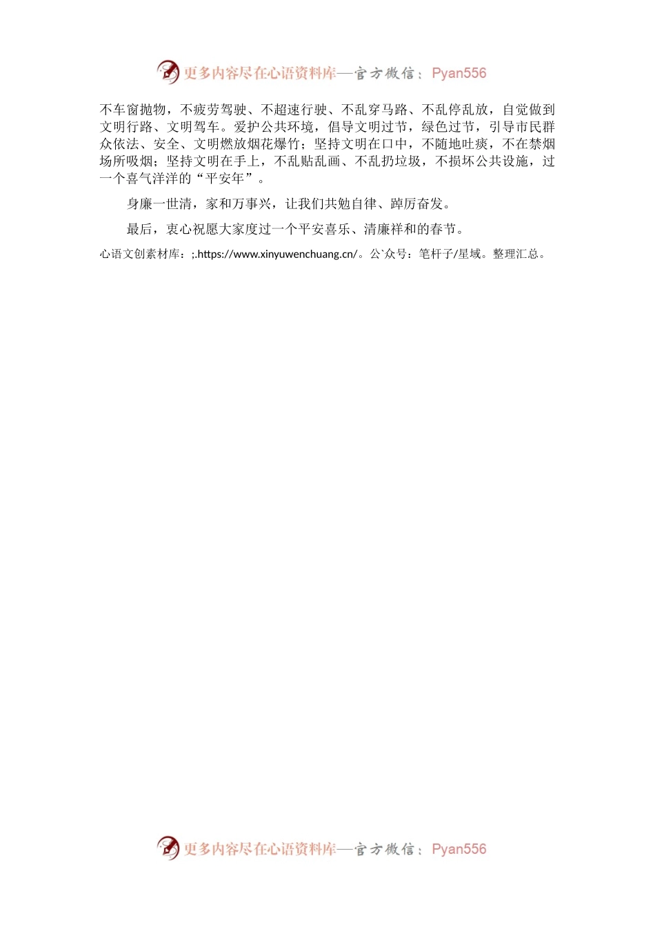 2023年春节清廉过节倡议书.docx_第2页