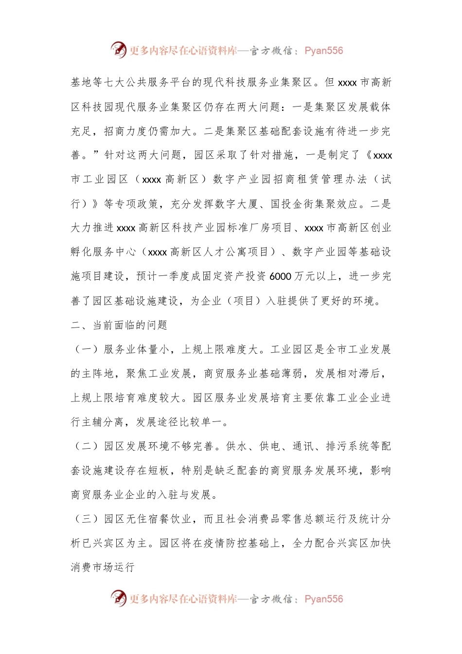 XX市工业园区2024年上半年消费运行情况和今后走势分析.docx_第2页