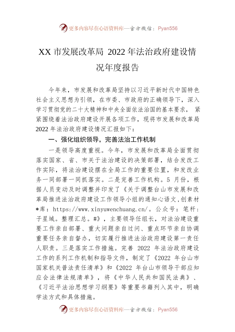 XX市发展改革局2022年法治政府建设情况年度报告（20221114）.docx_第1页