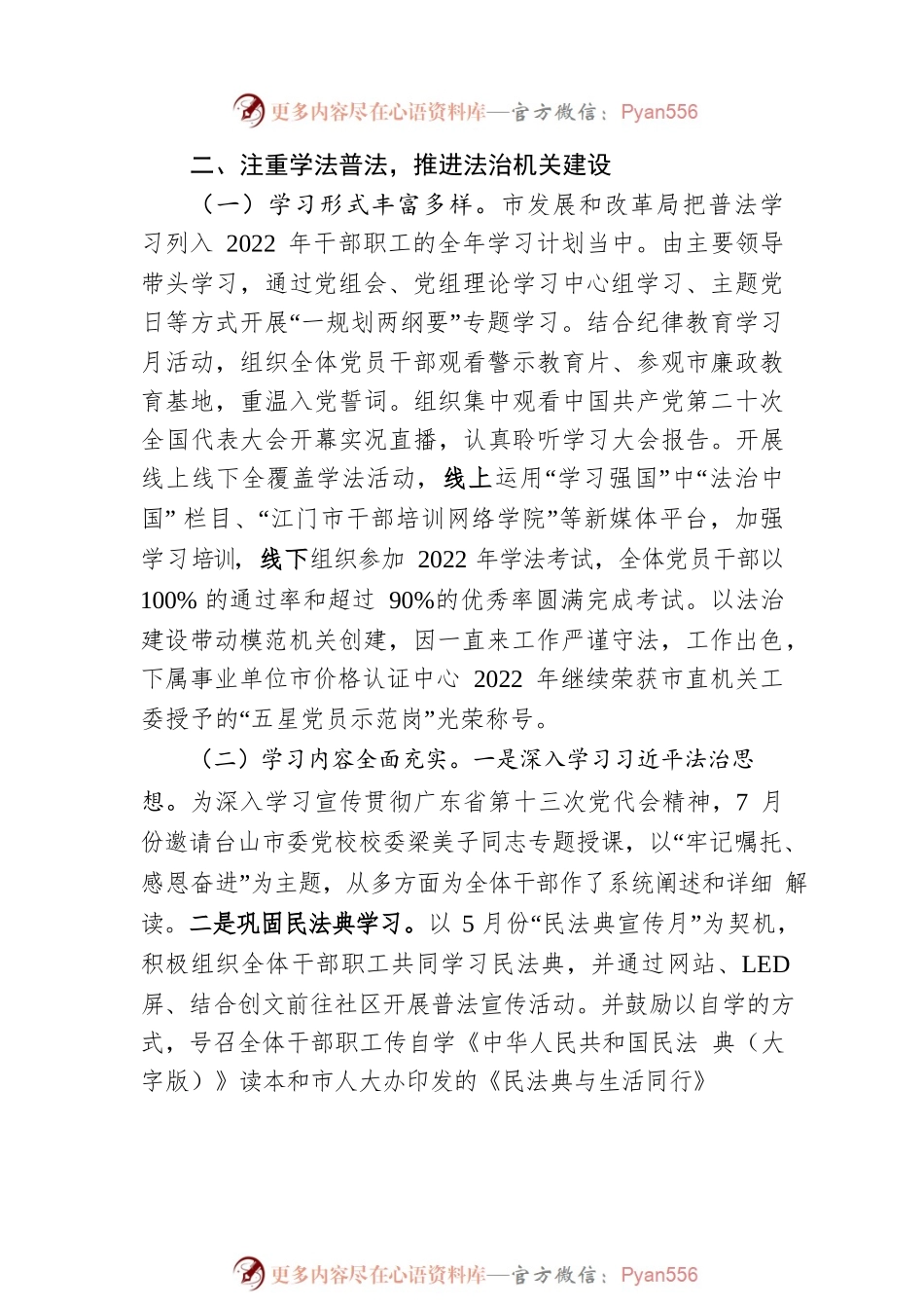 XX市发展改革局2022年法治政府建设情况年度报告（20221114）.docx_第2页