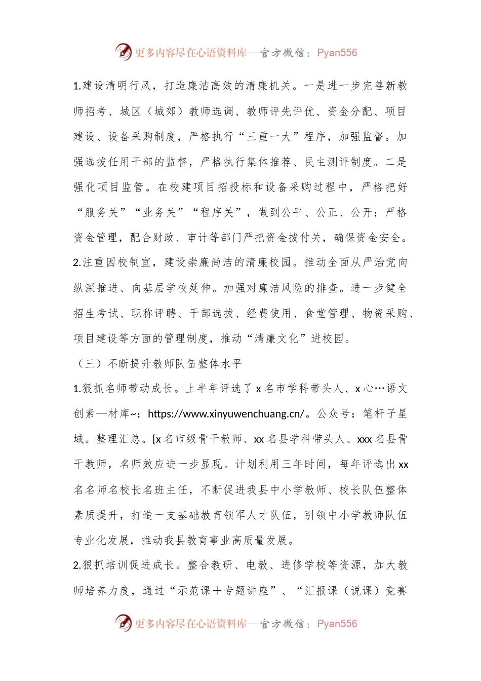 XX县教育体育局2024年上半年工作总结及下半年工作计划.docx_第2页