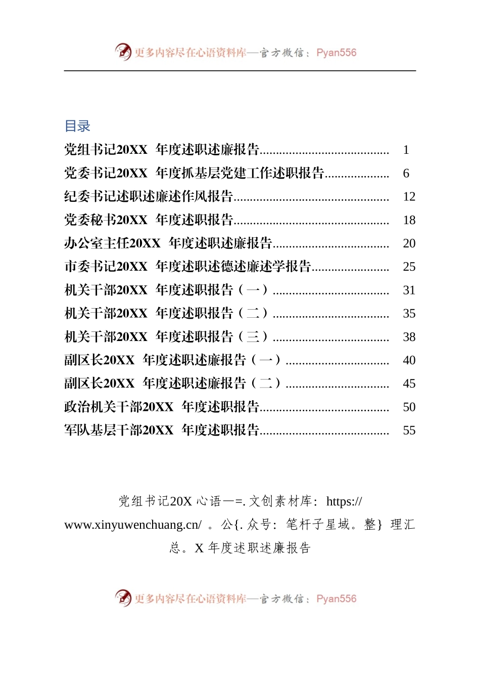 20XX述职述廉报告范文汇编（改）.docx_第1页