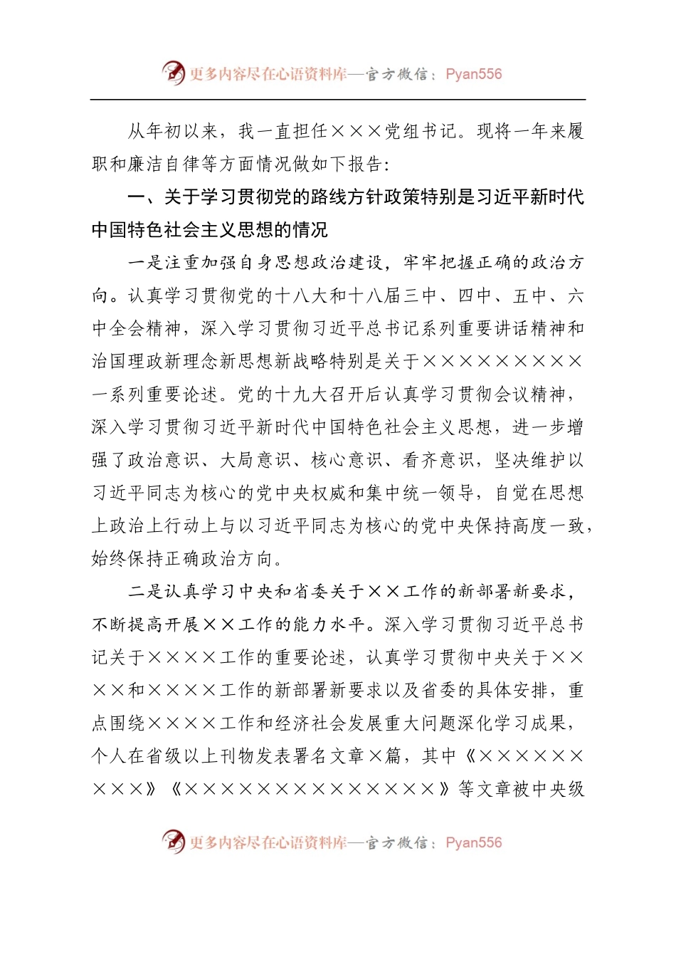 20XX述职述廉报告范文汇编（改）.docx_第2页
