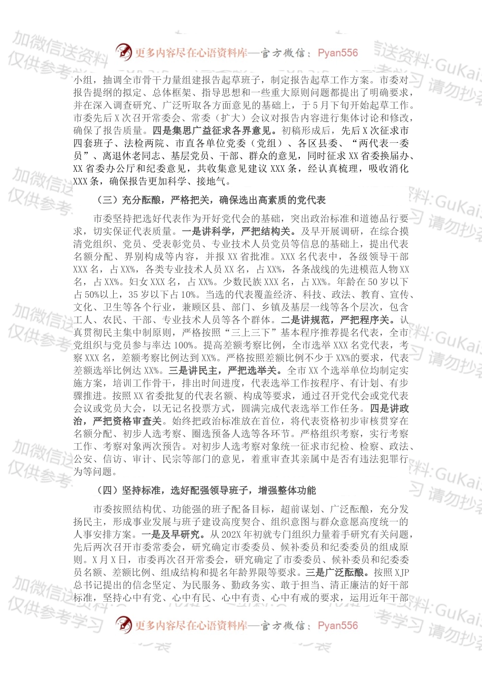 XX市X届X次党代会工作总结.docx_第2页