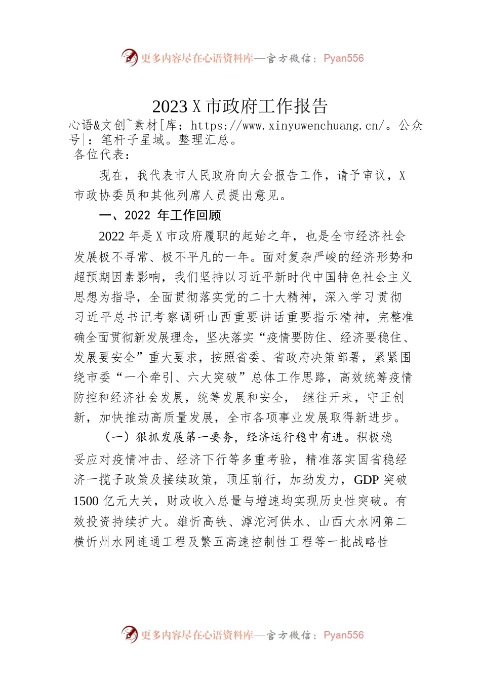 2023年某市政府工作报告(20230213).docx_第1页