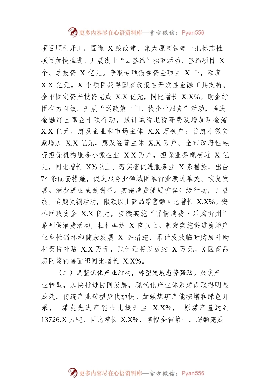 2023年某市政府工作报告(20230213).docx_第2页