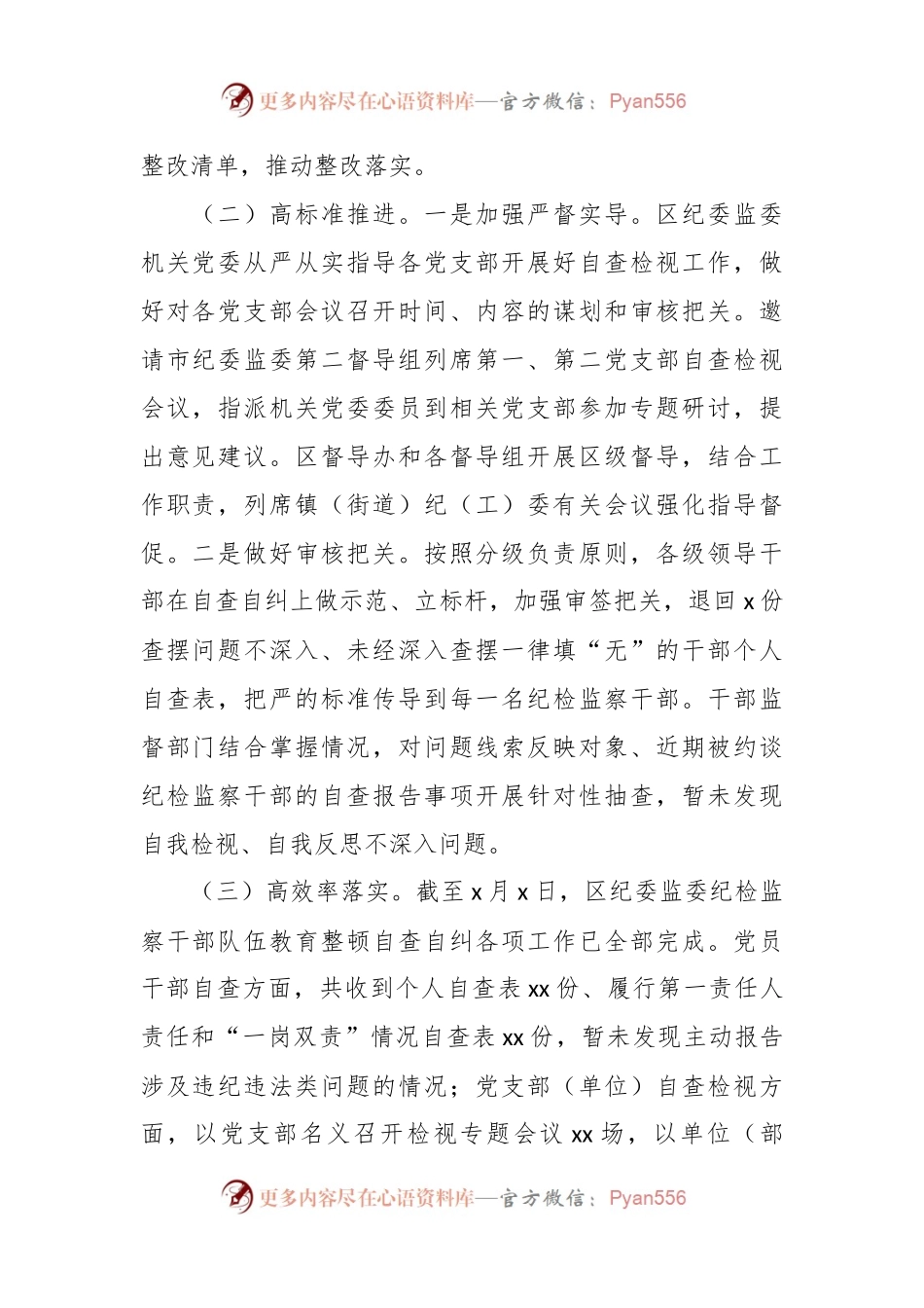 XX区纪委监委开展纪检监察干部队伍教育整顿自查自纠工作情况报告.docx_第2页