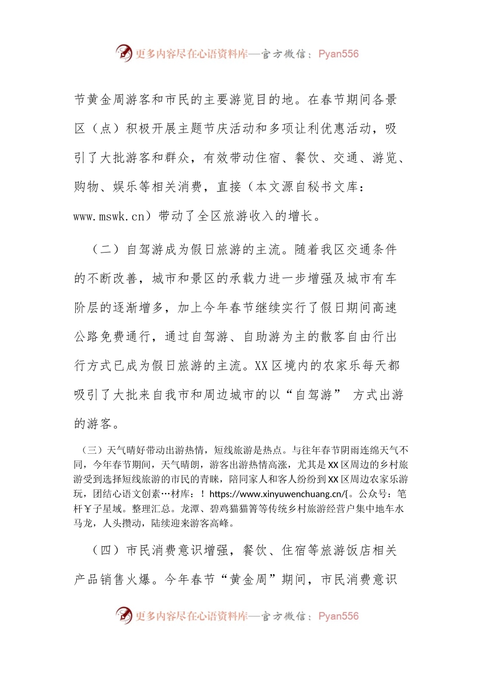 XX区2014年春节假日旅游工作总结.docx_第2页