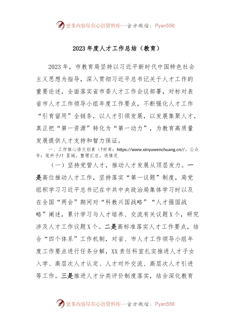 2023年度人才工作总结（教育）.docx_第1页