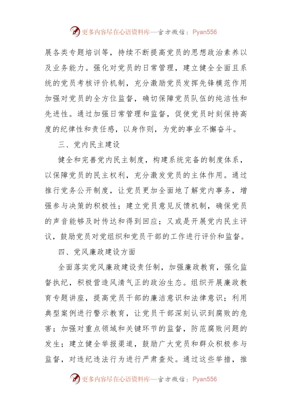 2024年上半年党建工作自查报告.docx_第2页