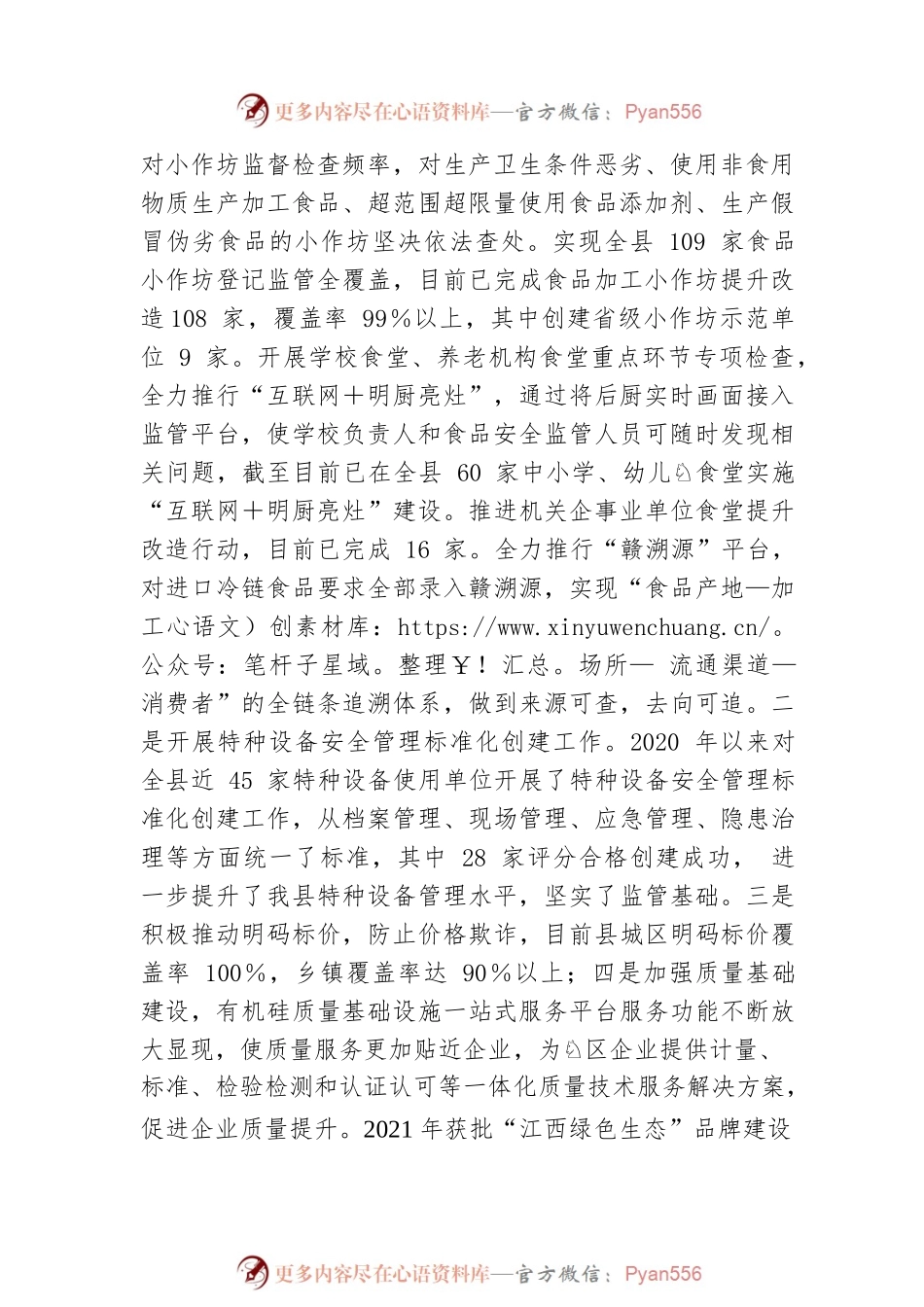 XX县市场监管局近年来重点工作推进和党风廉政建设工作情况汇报.docx_第2页