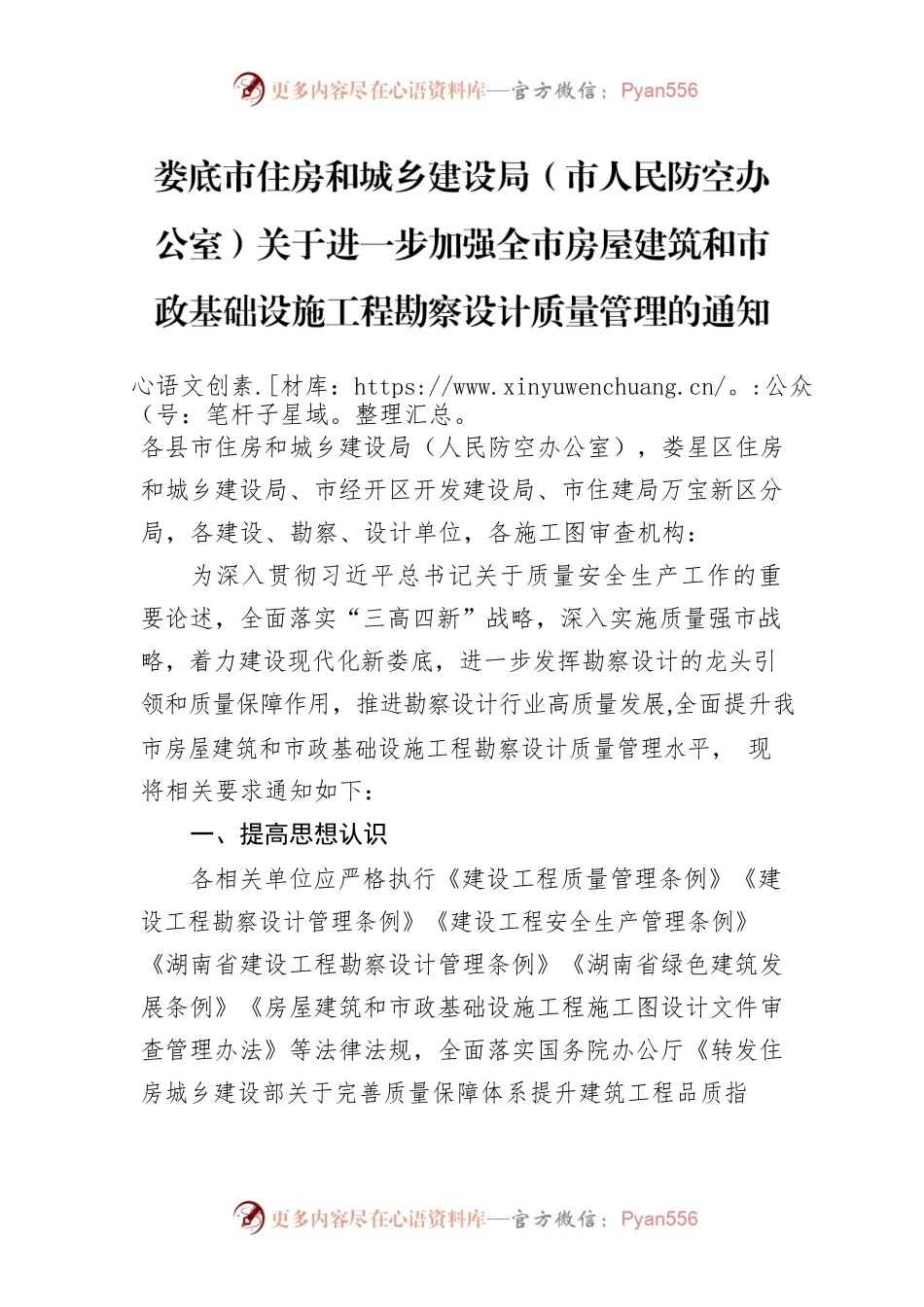 XX市住房和城乡建设局（市人民防空办公室）关于进一步加强全市房屋建筑和市政基础设施工程勘察设计质量管理的通知.docx_第1页