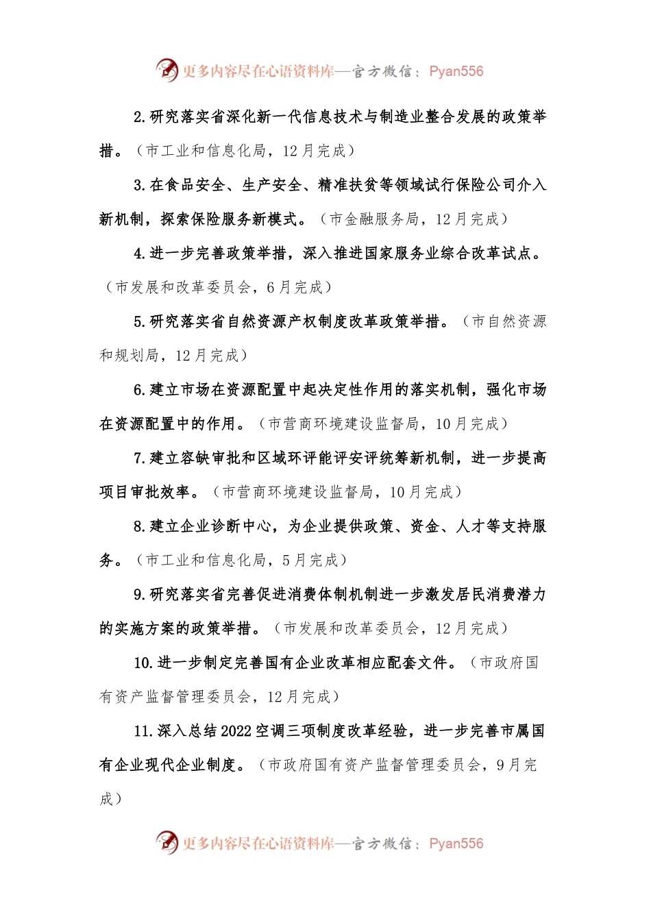 XXX市2022年改革计划.docx_第2页