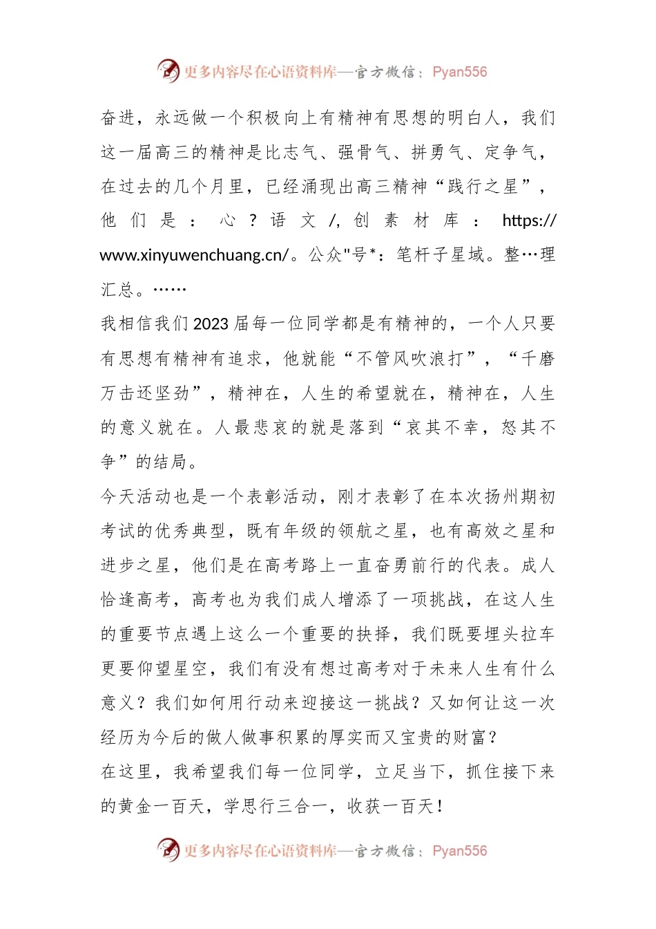 2023年度XX届成人仪式上的讲话.docx_第2页
