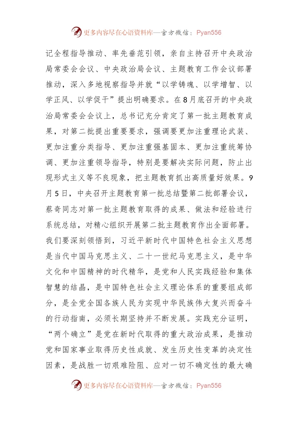 XX上级领导在第二批主题教育动员部署会上的指导讲话.docx_第2页