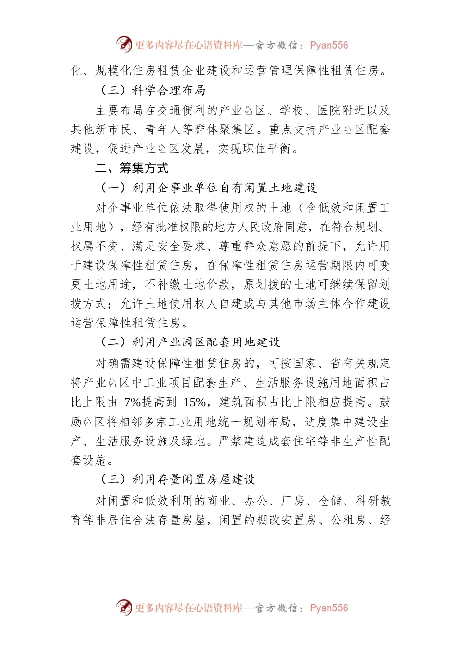 XX市人民政府办公室关于加快发展保障性租赁住房的实施意见.docx_第2页