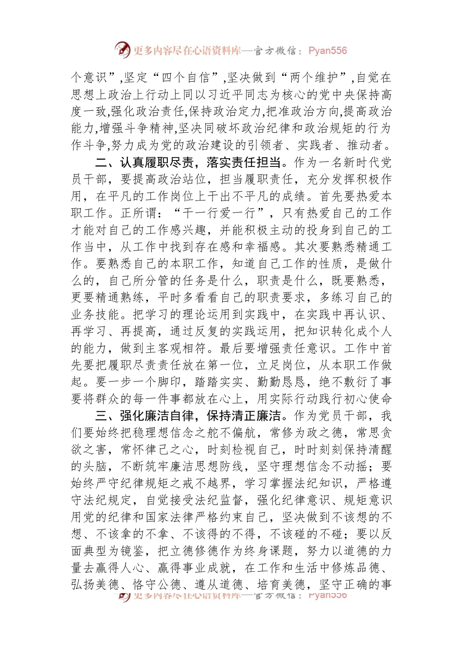 2023年的预备党员转正申请书.docx_第2页