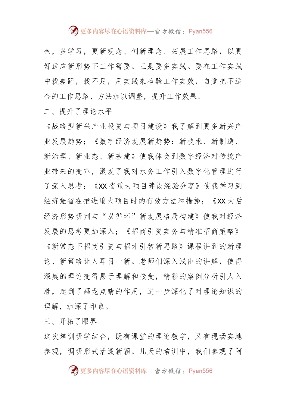 XX局长在参加干部教育培训心得体会.docx_第2页