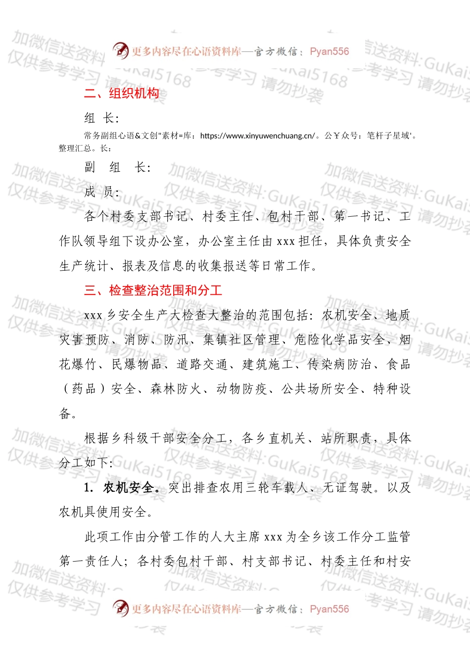 xxx乡人民政府 2022年安全生产工作实施方案.docx_第2页