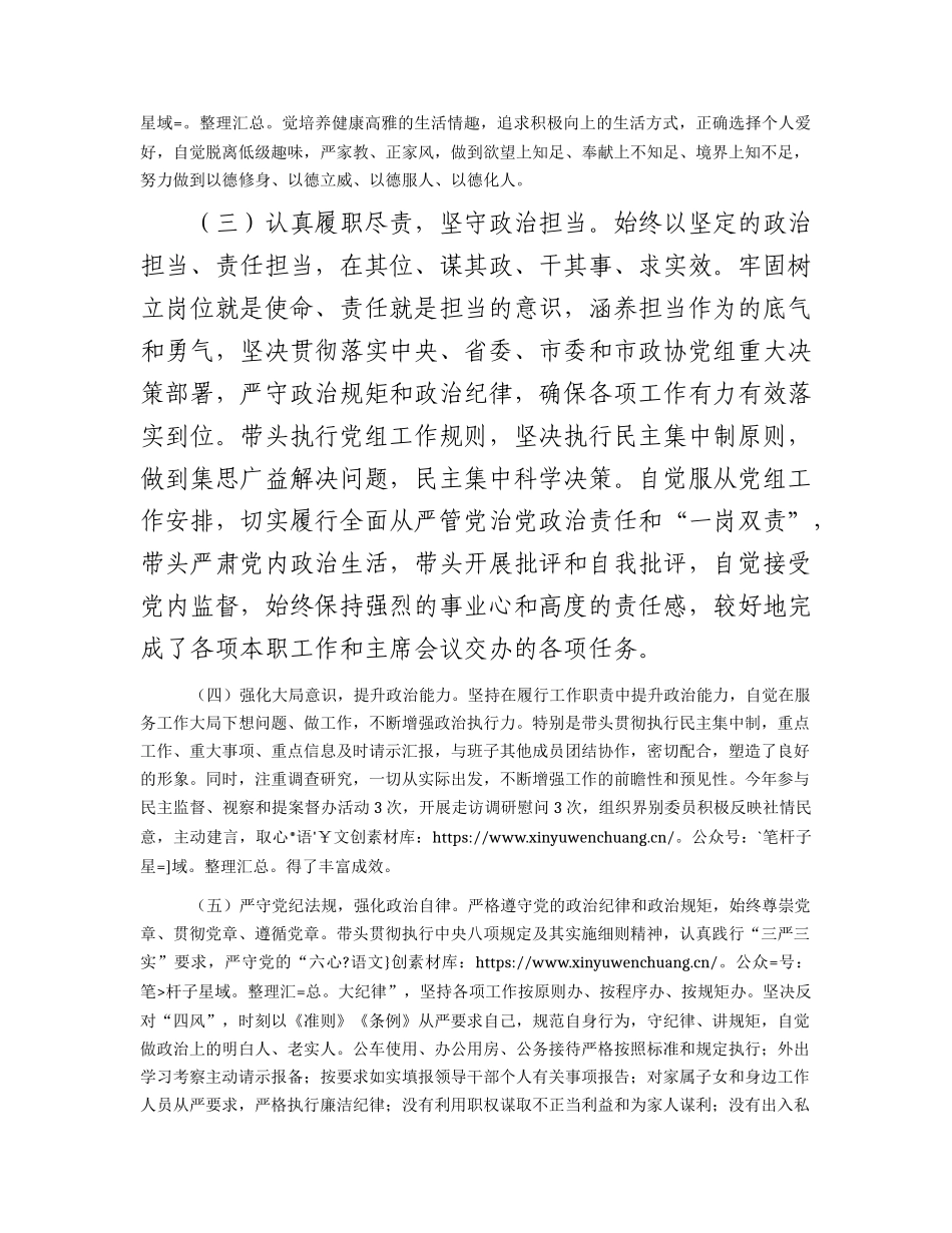 2023年政治素质自评报告2200字（政治忠诚、政治定力、政治担当、政治能力、政治自律）.docx_第2页