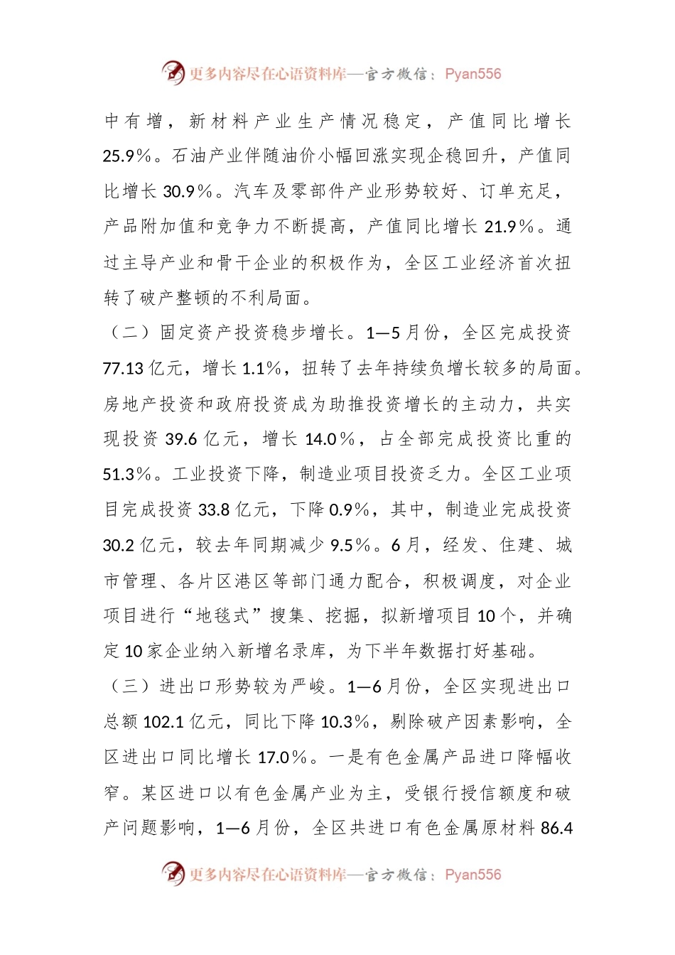 XX区政府统计局长会议发言材料.docx_第2页