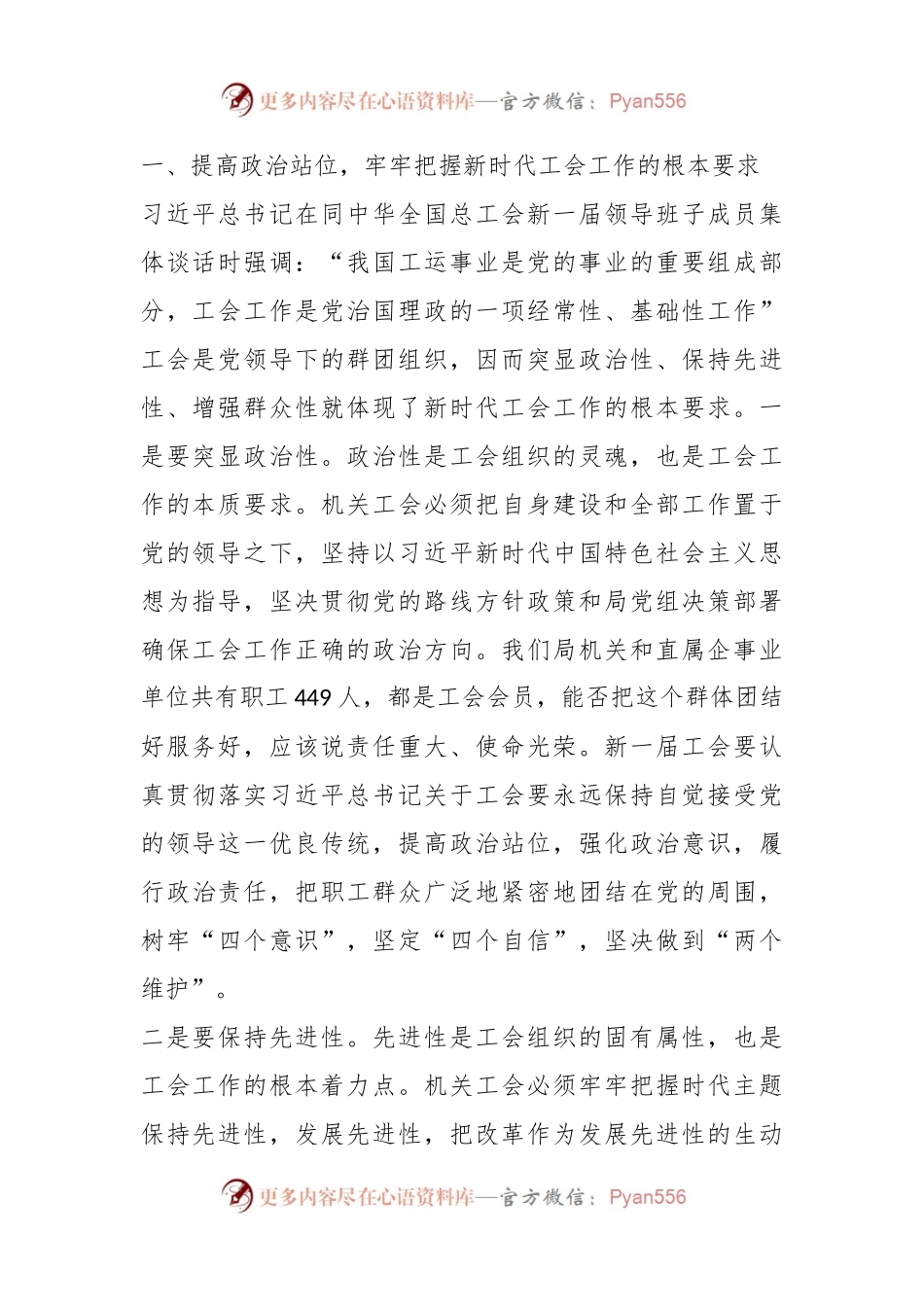 2024年在局直属机关工会第三次会员代表大会上的讲话稿.docx_第2页