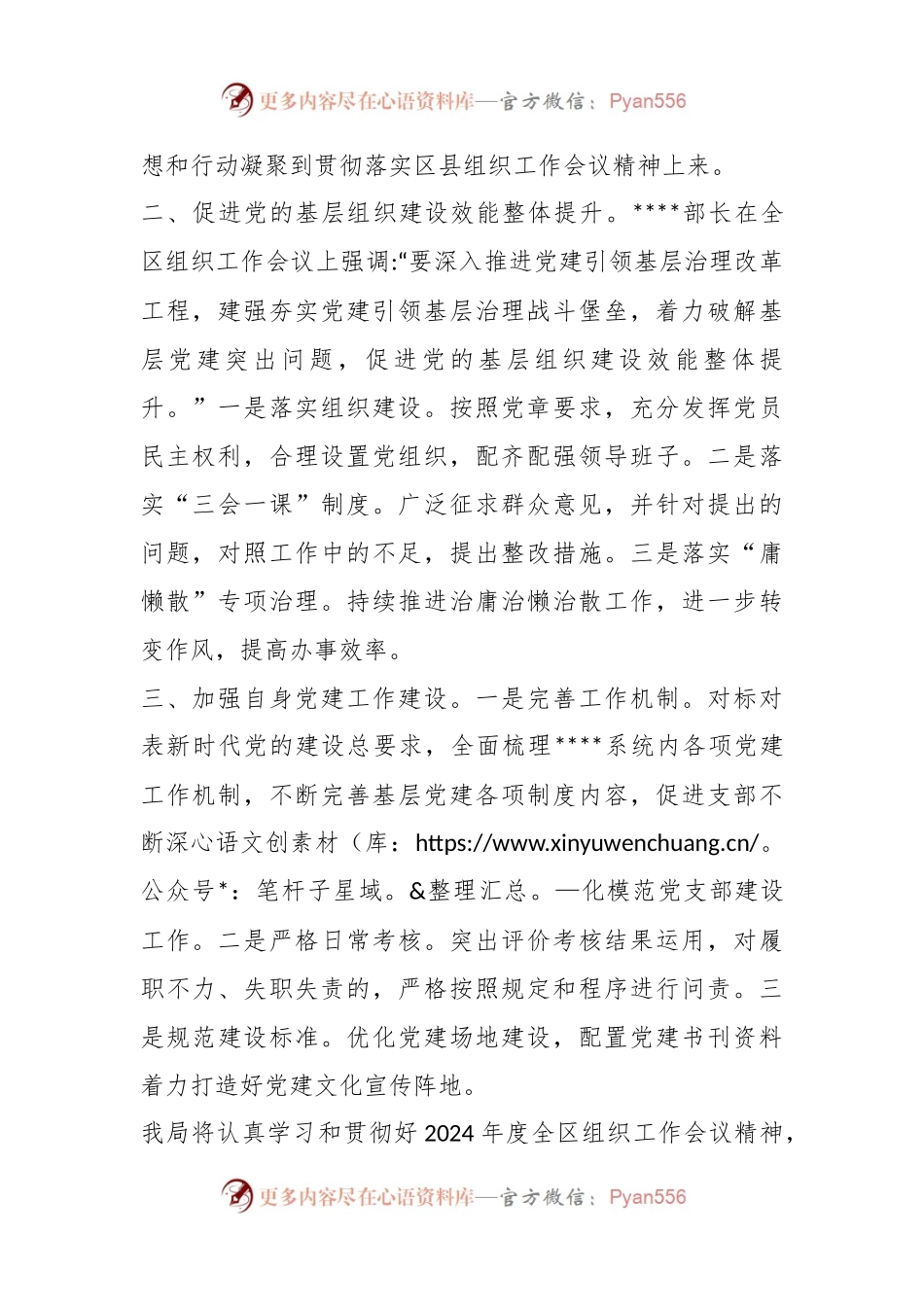 XX区XX局贯彻落实全区组织工作会议情况汇报.docx_第2页