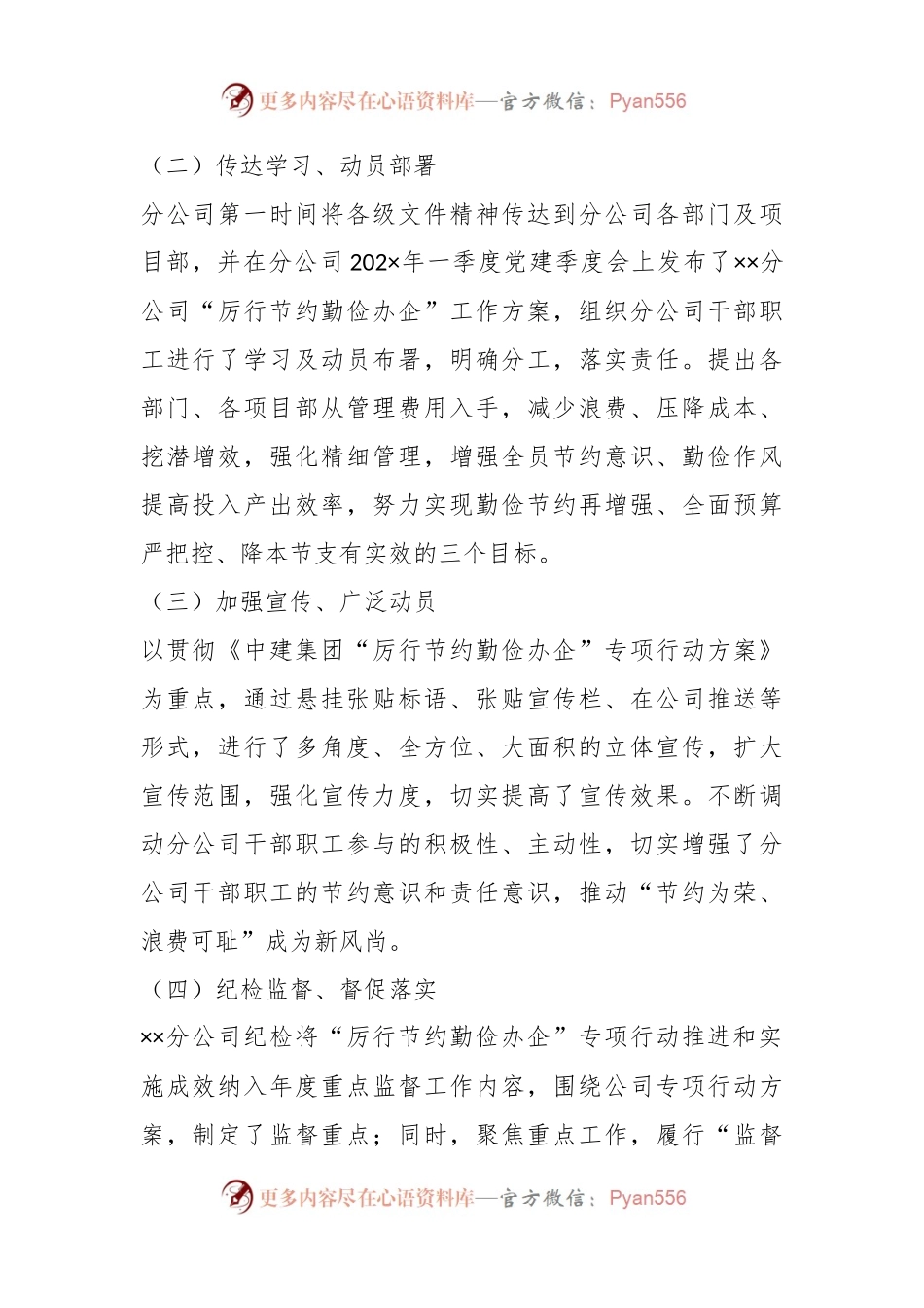 XX国企“厉行节约勤俭办企”专项行动工作开展情况总结.docx_第2页