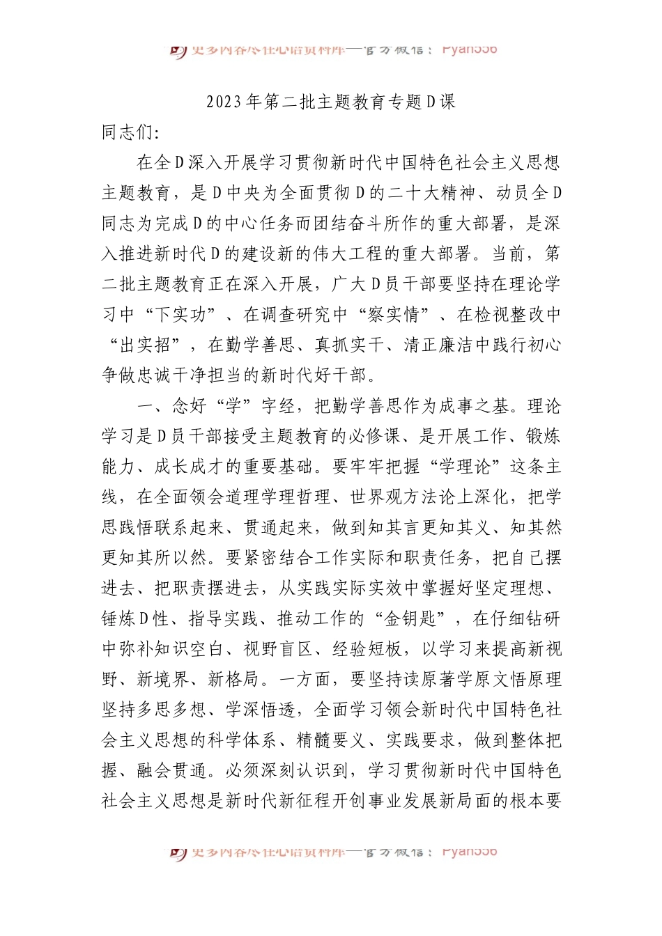 2023年第二批主题教育专题党课.docx_第1页