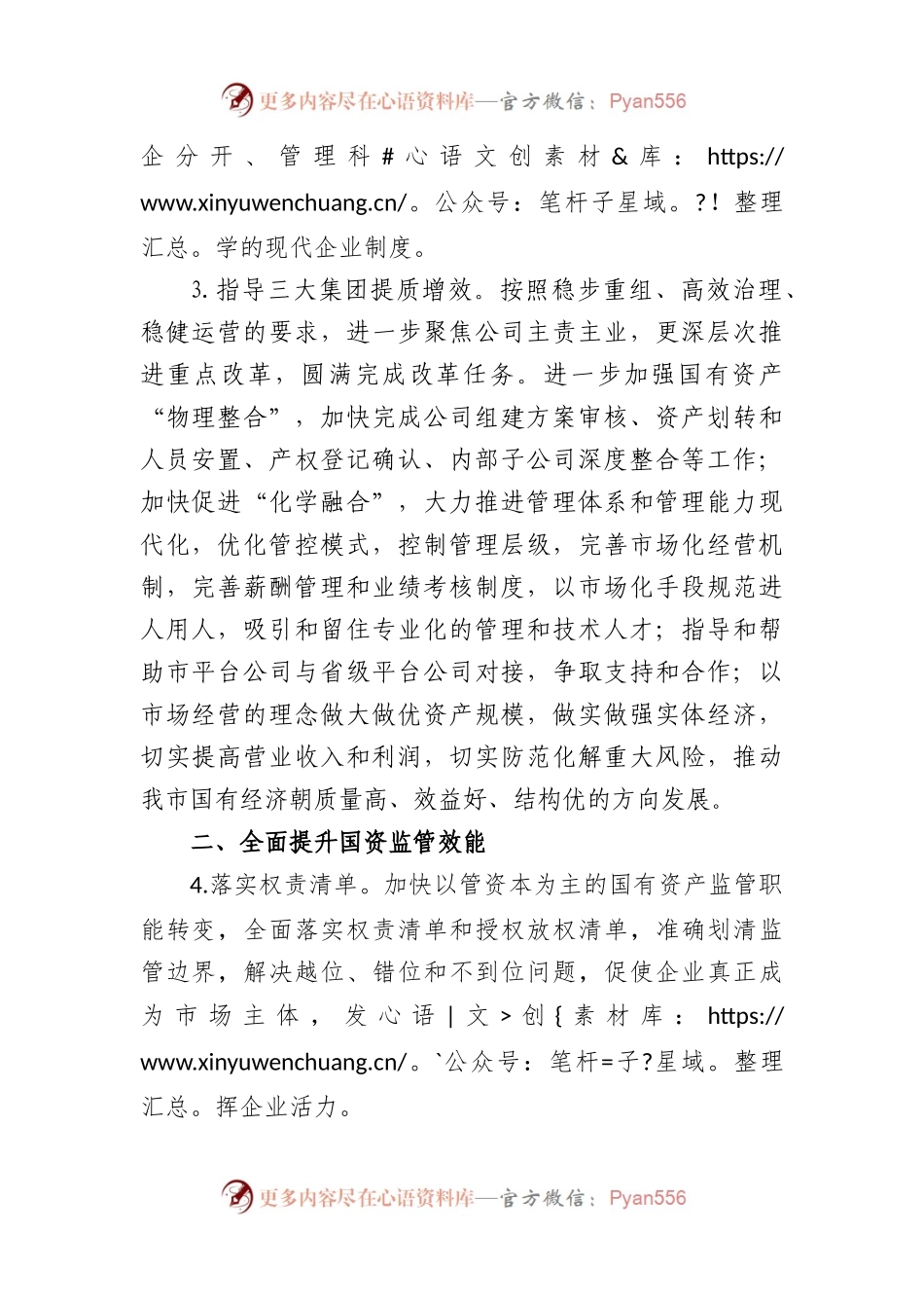 2023年市政府国资委工作要点.docx_第2页