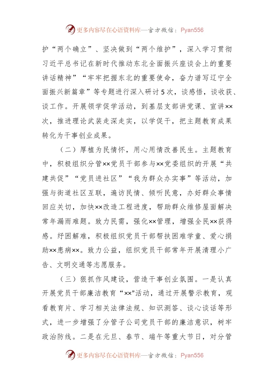 2023年度关于全面从严治党工作报告（调研报告）.docx_第2页