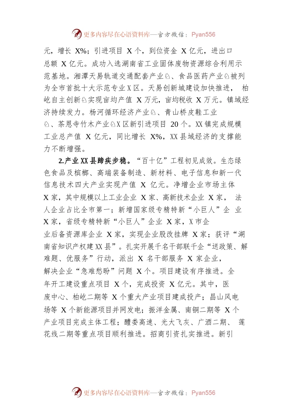 XX县2023年政府工作报告（20221223-仅供阅读）(1).docx_第2页