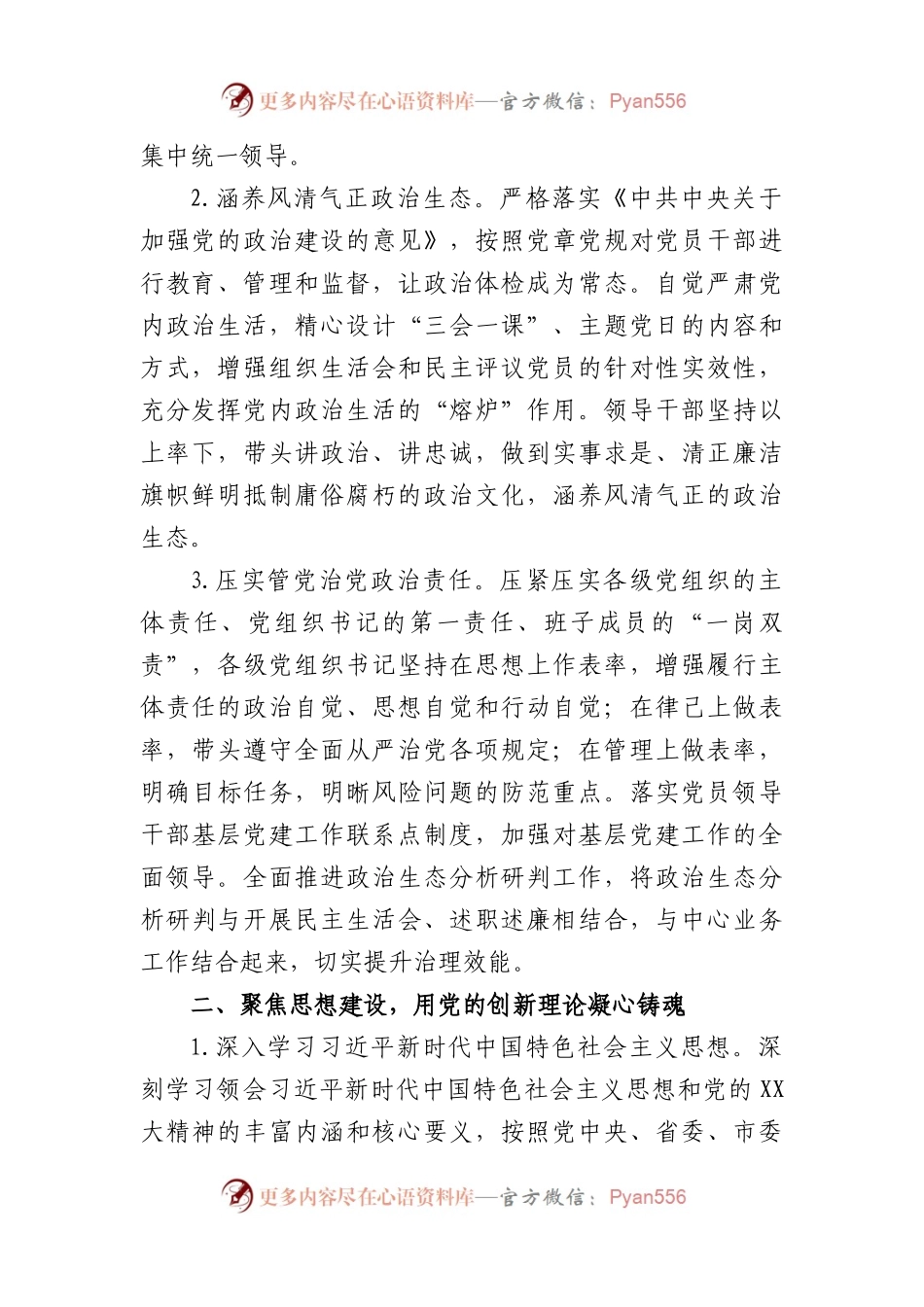 2023年市中心党组党建工作要点.docx_第2页