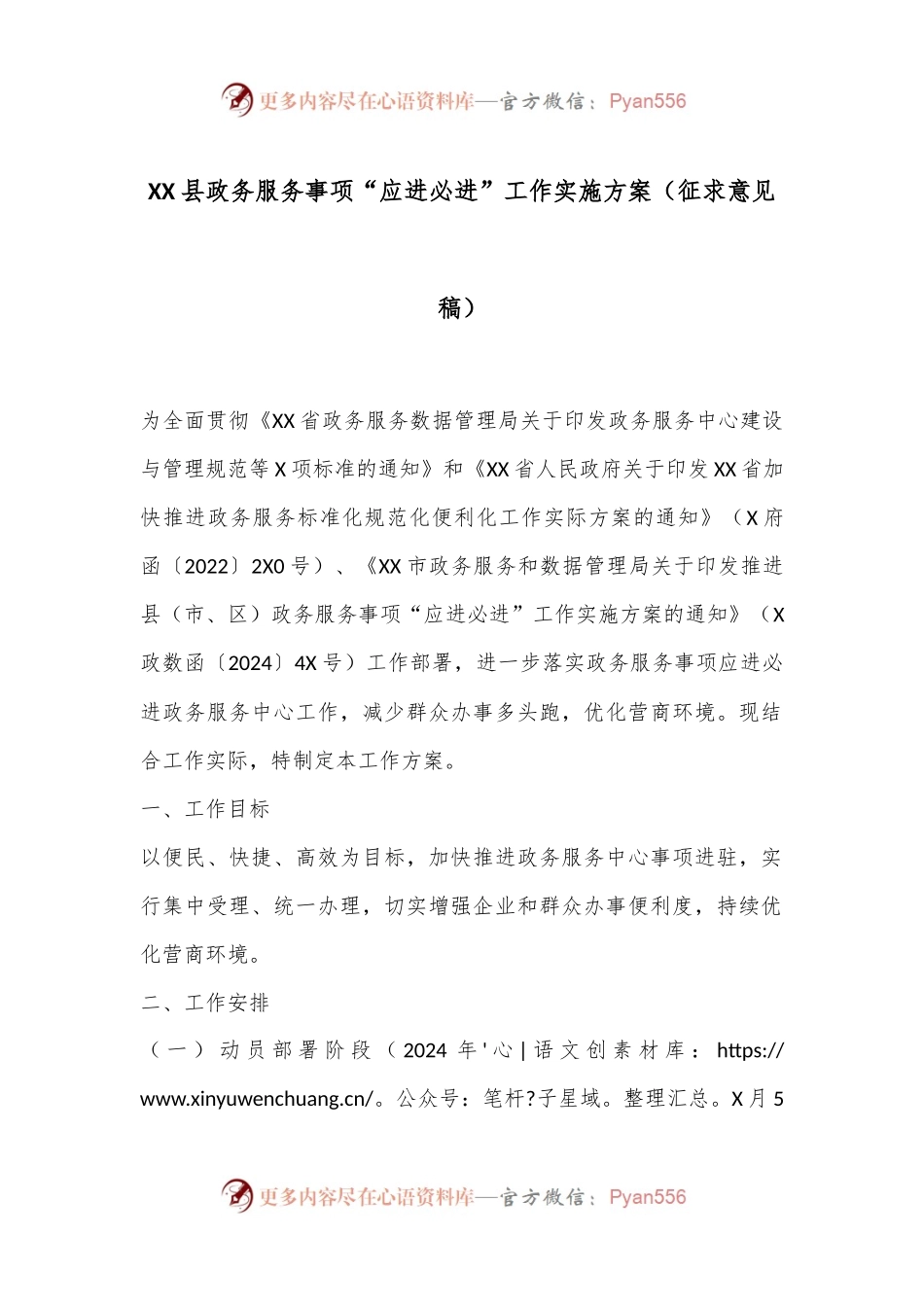 XX县政务服务事项“应进必进”工作实施方案（征求意见稿）.docx_第1页