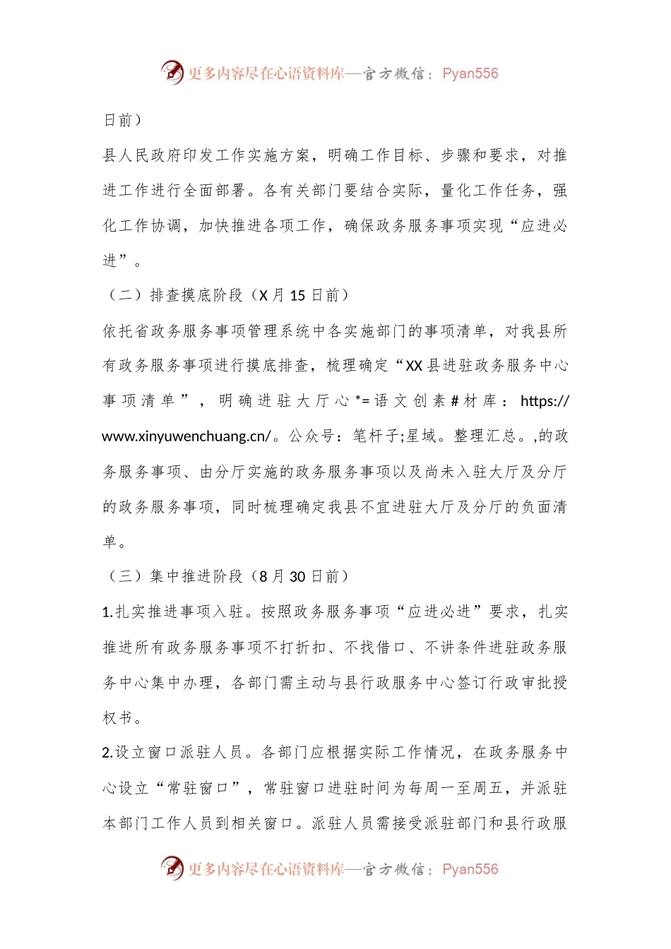 XX县政务服务事项“应进必进”工作实施方案（征求意见稿）.docx_第2页