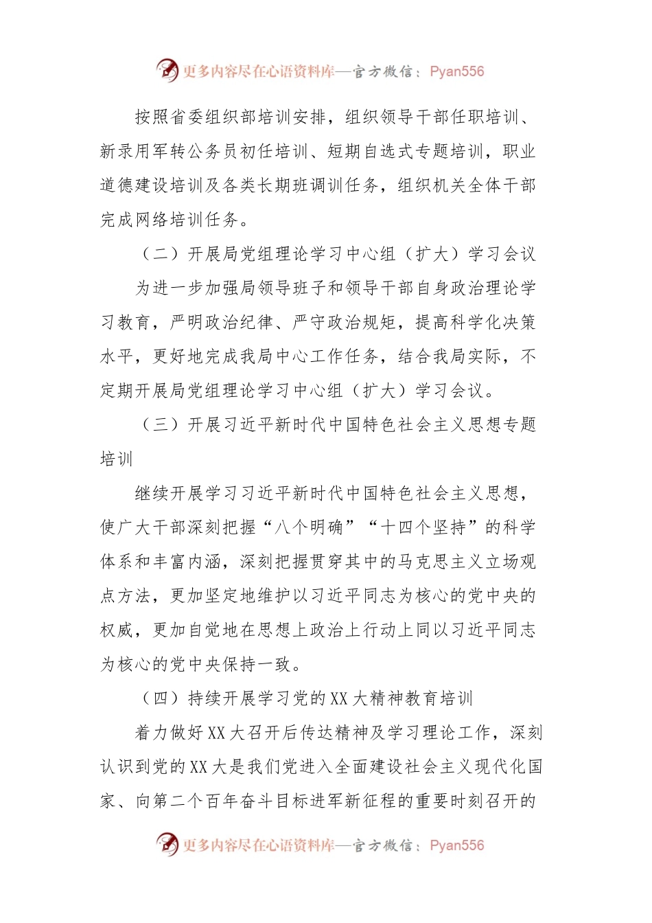 XX局2024年度培训计划.docx_第2页