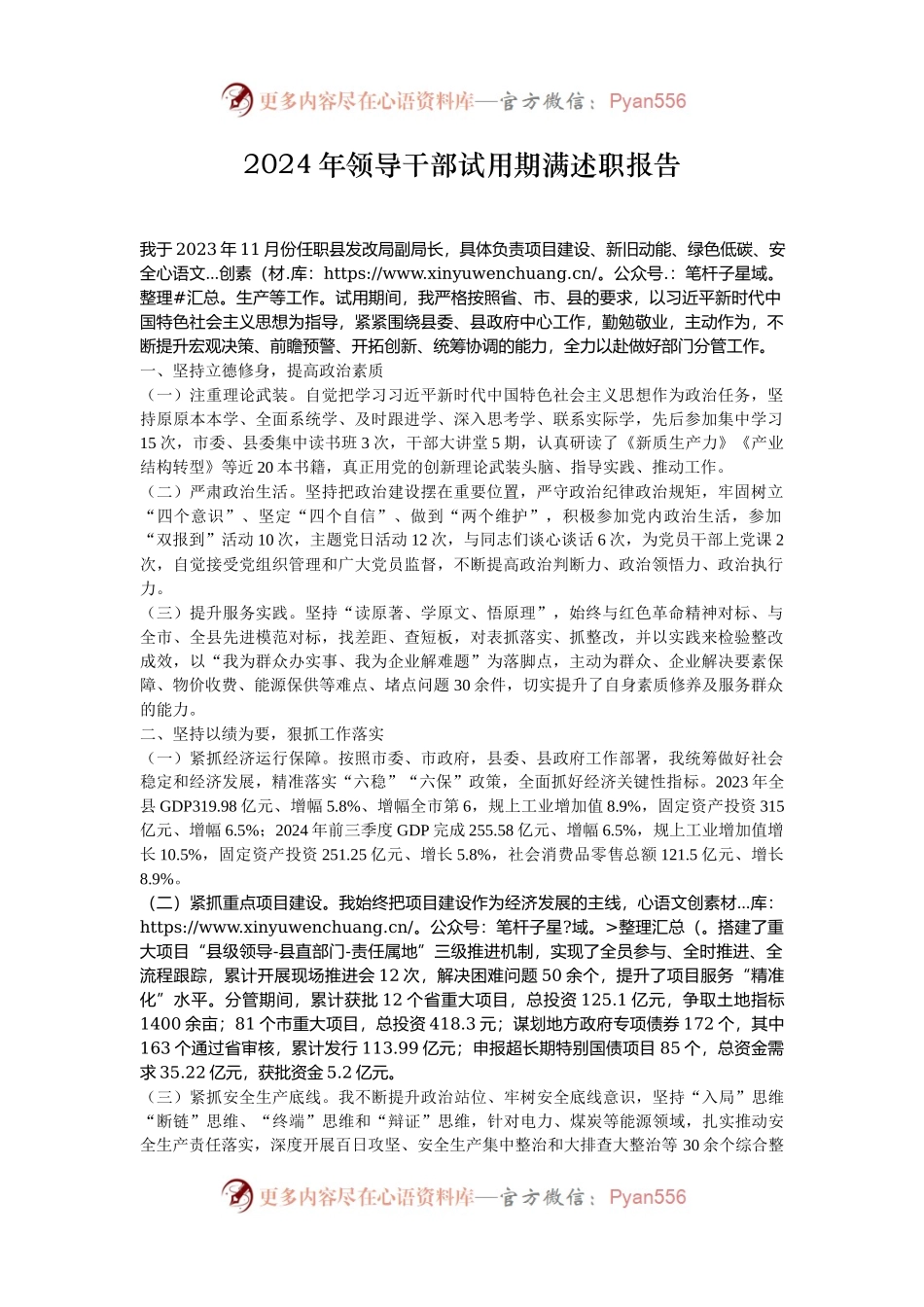 2024年领导干部试用期满述职报告.docx_第1页