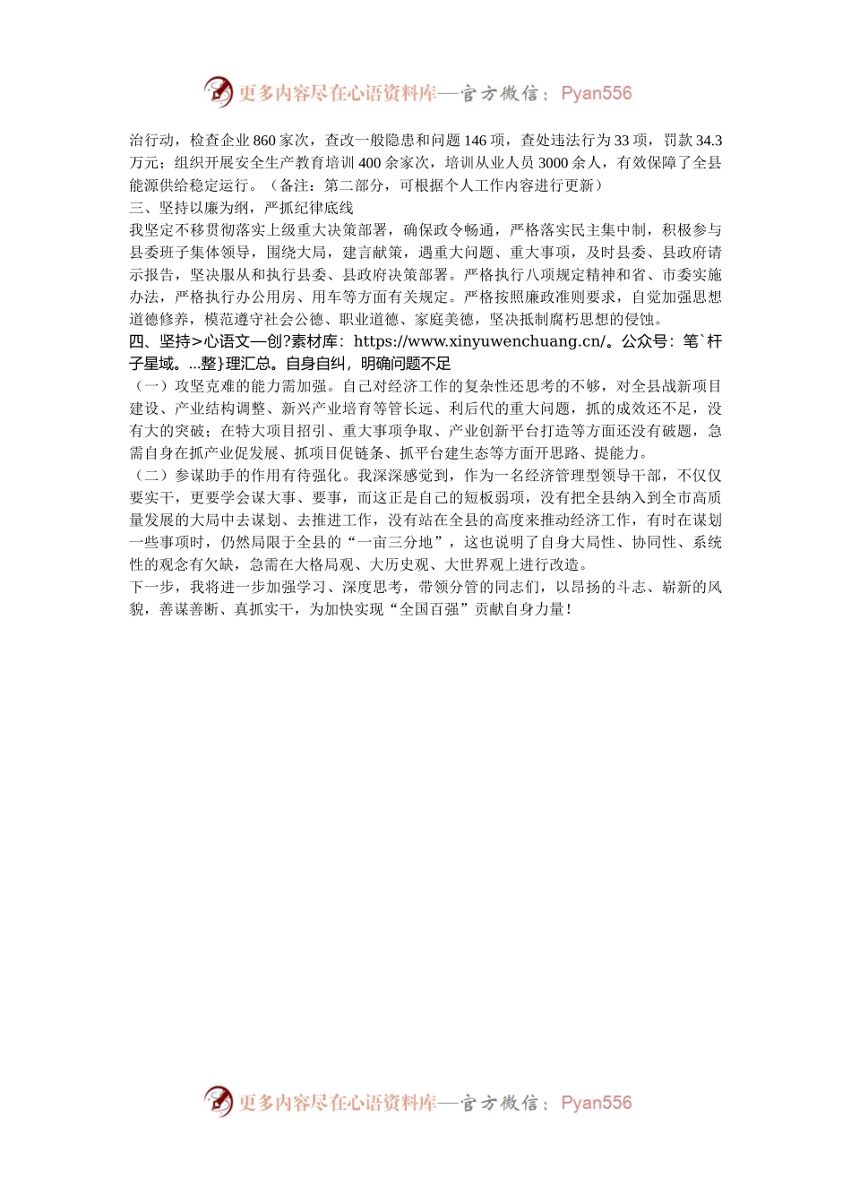 2024年领导干部试用期满述职报告.docx_第2页