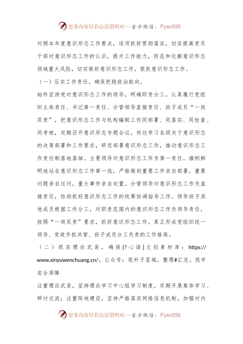 2024年第三季度意识形态领域分析研判报告.docx_第2页
